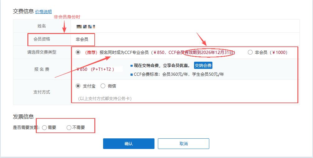 交费界面