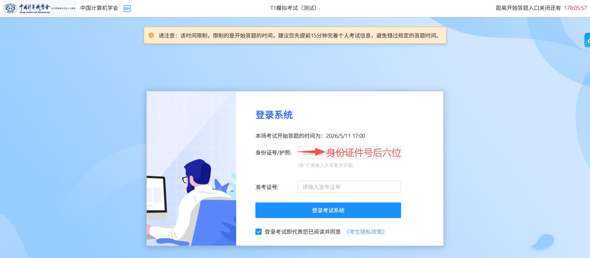 T1登录界面