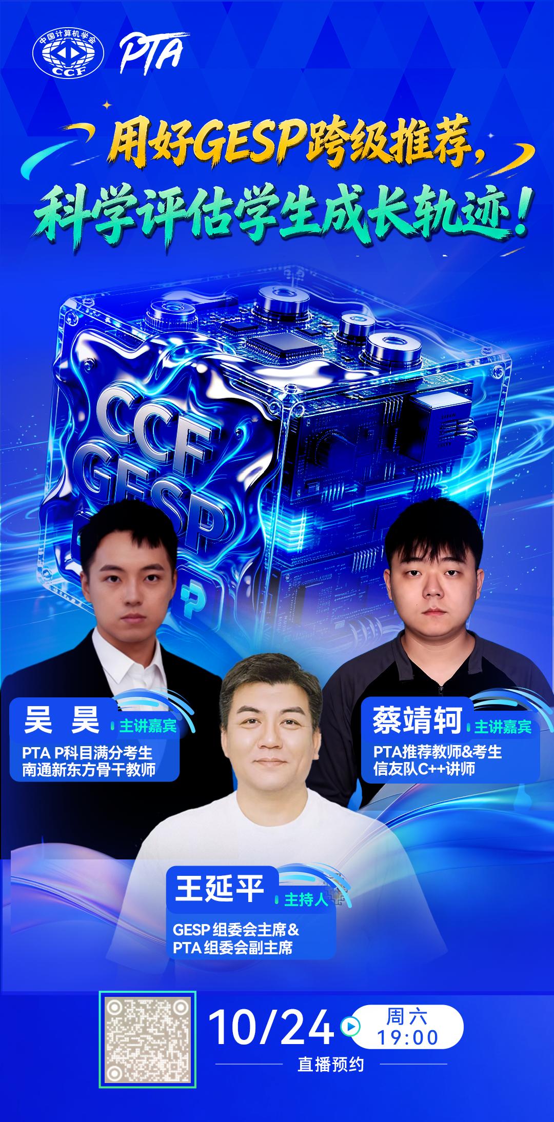 PTA直播海报2