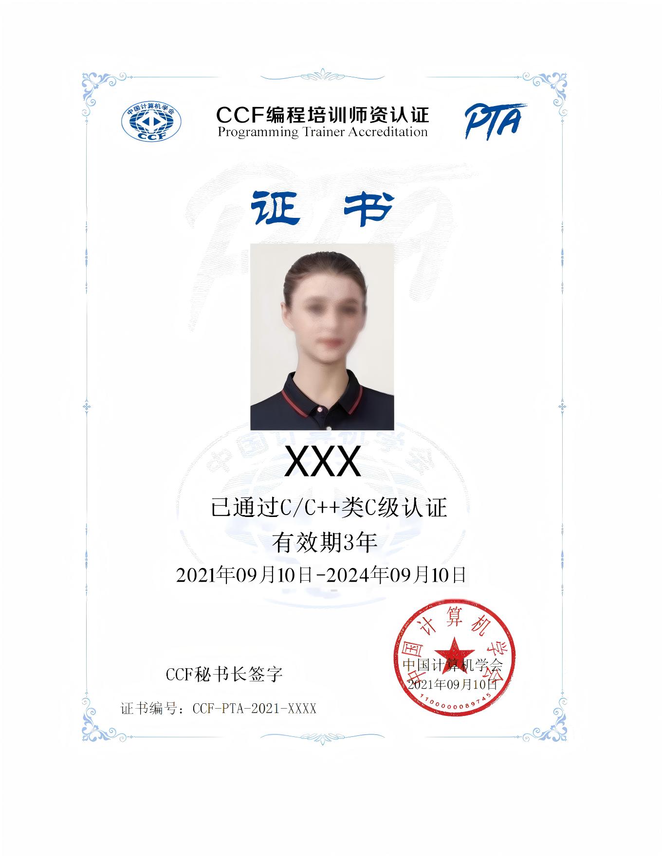 C级
