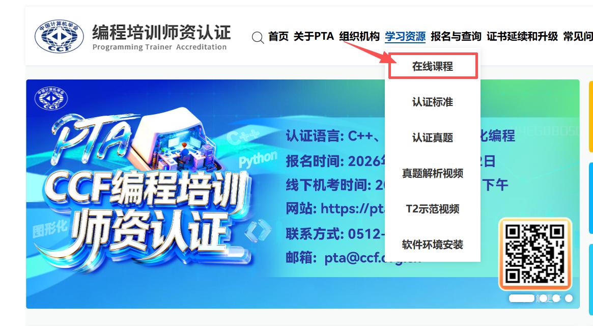 在线课程